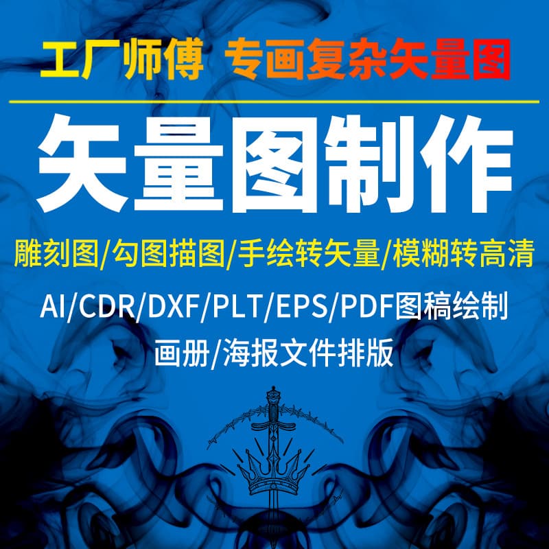 Vector Graphic Production AI Layout, CDR Drawing Tracing Line Art Engraving, PS Logo Packaging Design VI Brochure Printing
