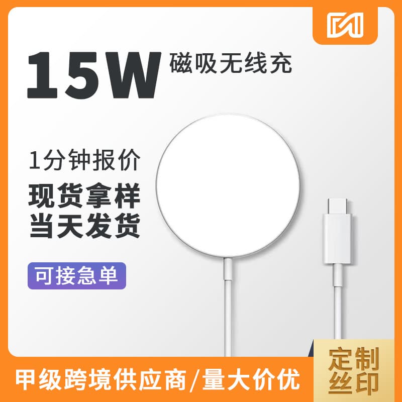 Magnetic Wireless Charger Cross-border Magsafe 15W Fast Charging Compatible with Apple Phones, Aluminum Alloy Shell