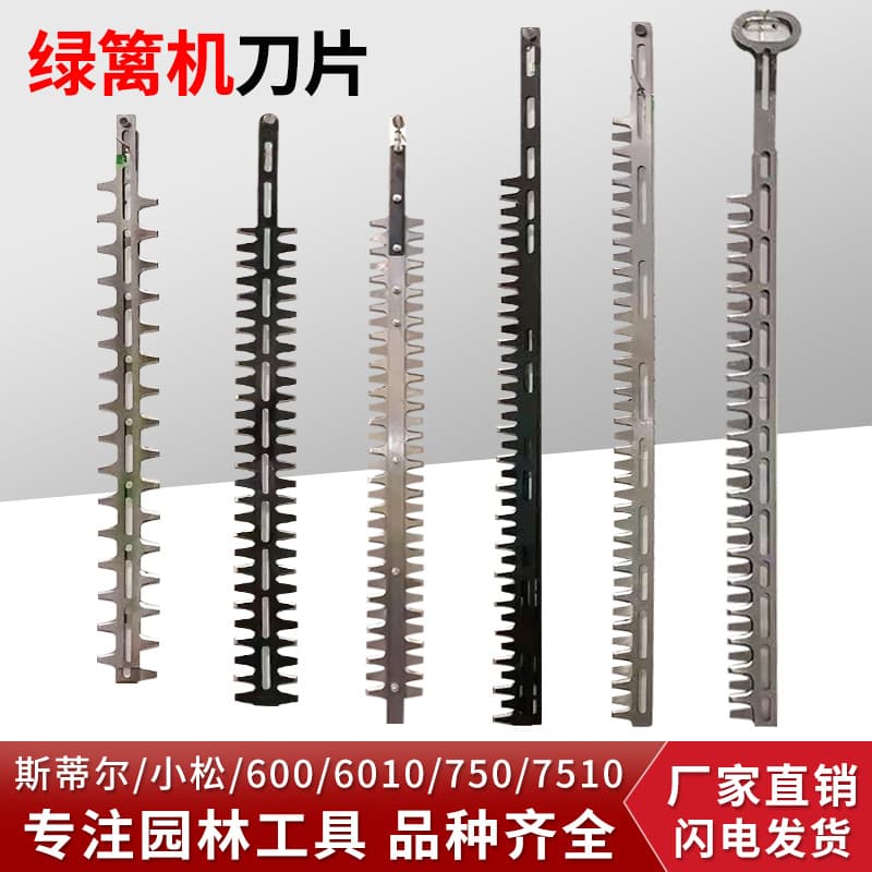 Hedge trimmer blade 7510 single blade hedge shear 600 double blade Komatsu imported Stihl HS81T trimmer accessories