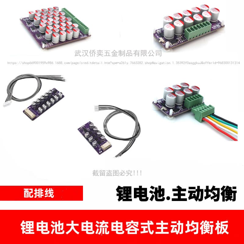 3S4S 5S6S lithium battery high current capacitive active balancing plate energy transfer high precision low heat 17S