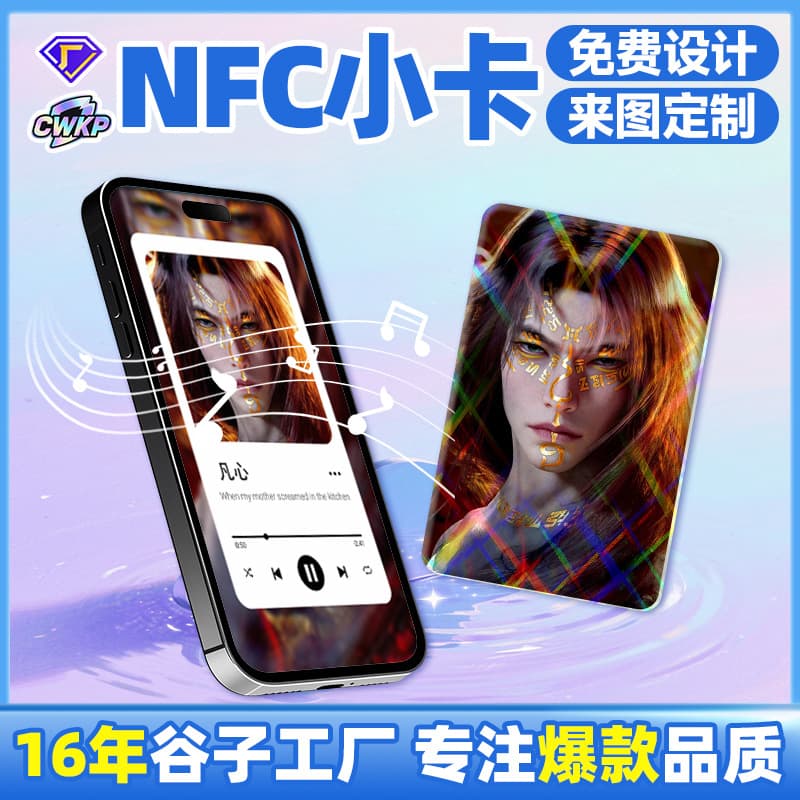 Anime-themed personalized mobile phone music cards, "A Record of a Mortal's Journey to Immortality" star music cards, NFC album cards.