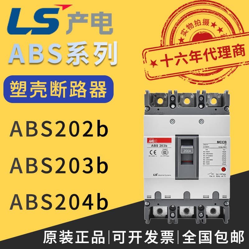 LS Electric ABS203b 202b 204b Molded Case Circuit Breaker MCCB Thermal-Magnetic Trip Unit mec Circuit Breaker