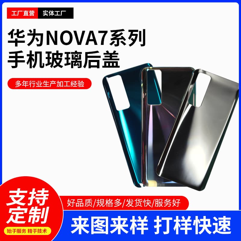 NOVA7 Series Phone Glass Back Cover for Huawei, Fits Tightly, Phone Accessories Glass Battery Cover