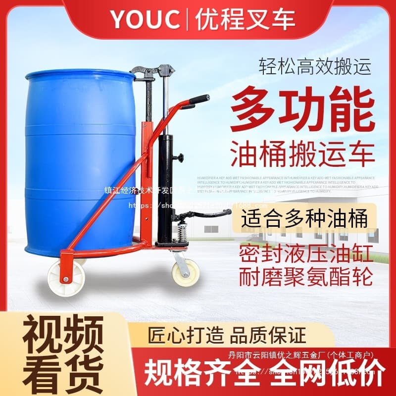 Youcheng Manual Drum Barrel Handler, Jaw Eagle Beak, Round Steel/Plastic Drum, Hydraulic Forklift Truck, Wholesale