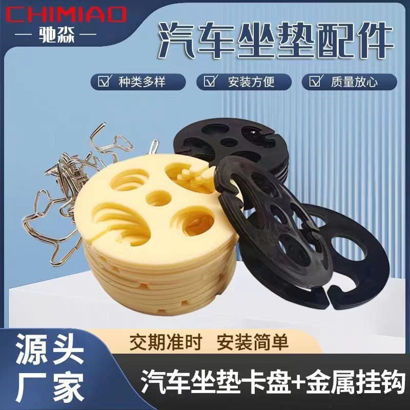 Car Seat Cushion Clip Base, Metal Hook, Plum Disc Seat Accessories, Auxiliary Card, Seat Cushion Fixing Disc