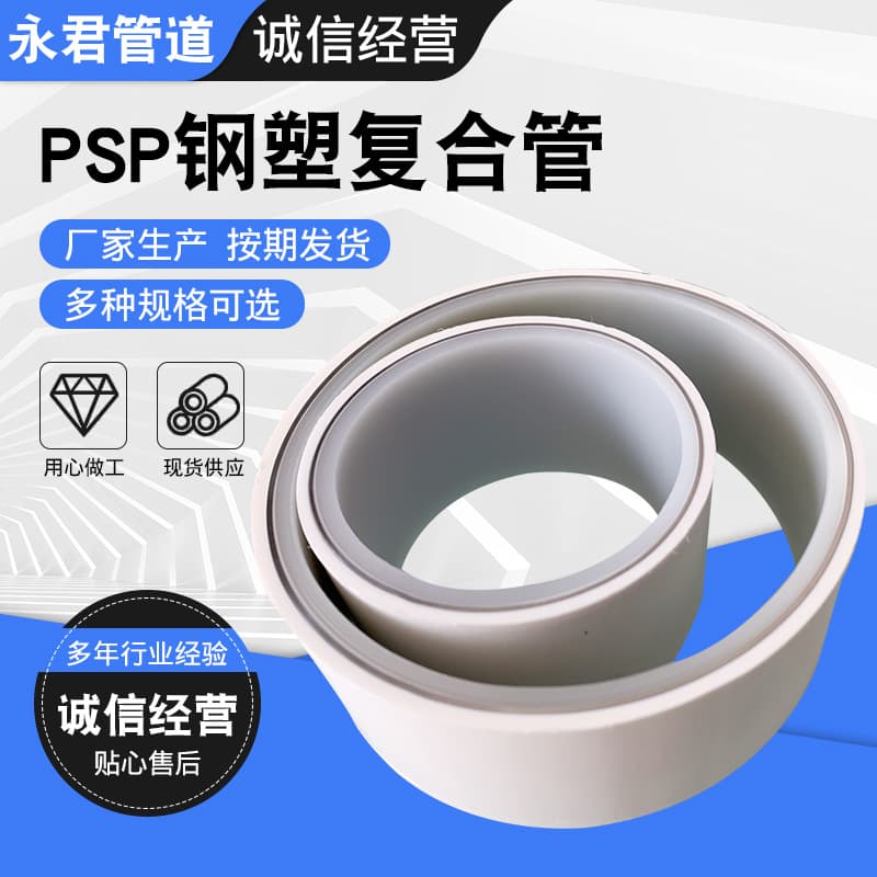 PSP steel-plastic composite pipe metal cable guide PSP steel-plastic composite pipe threading steel pipe steel-plastic composite pipe