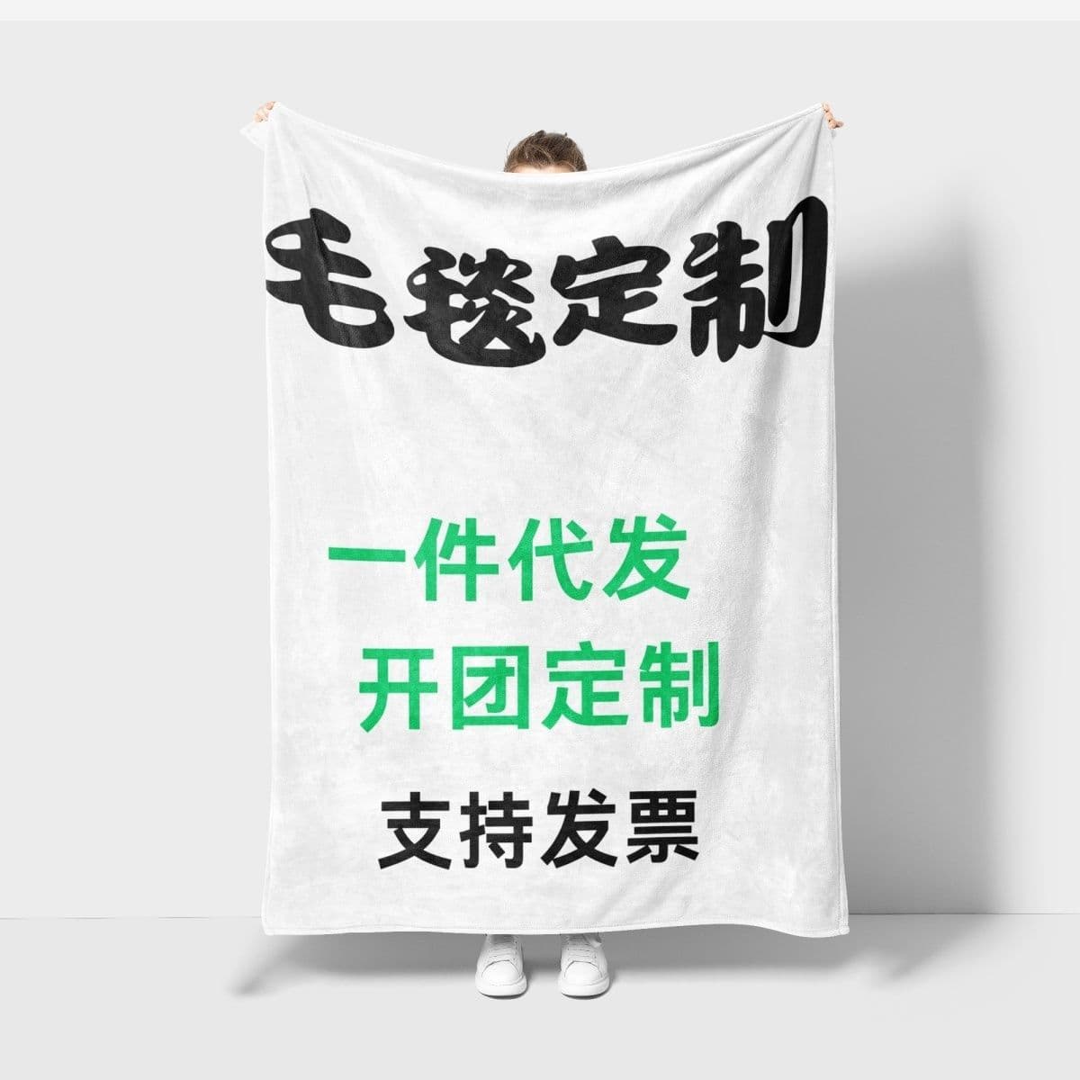 DIY with provided designs for corporate/personal blankets, custom flannel blankets, double-sided fleece nap blankets, air-conditioner gift source