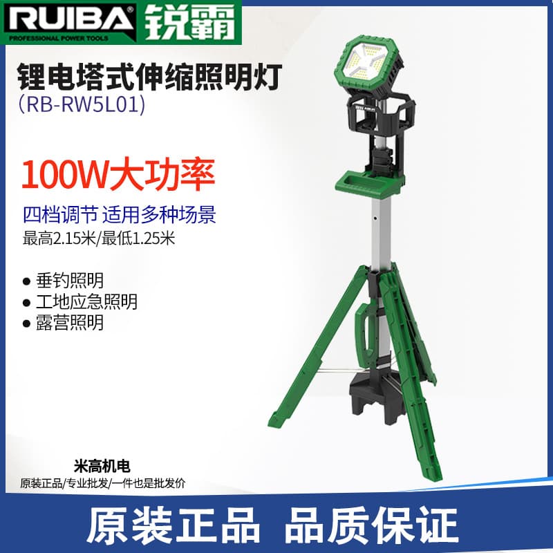 RUIBA Ruiba RB-RW5L01 Lithium-Ion Emergency Tower Light Construction Site Outdoor Work Light Automotive Repair Emergency Light