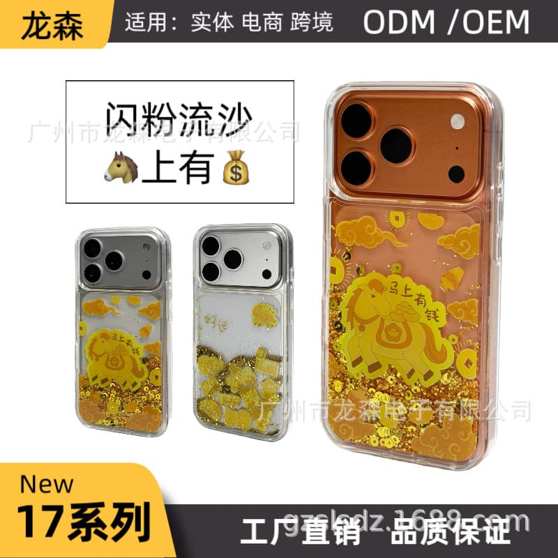 Suitable for Apple 17promax New Year mobile phone case iphone17 protective cover quicksand will make money immediately all-inclusive transparent