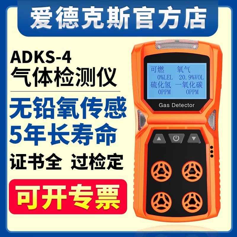 ADKS Four-in-One Gas Detector, O2 for Sewer Confined Space Air Alarm ADKS-4