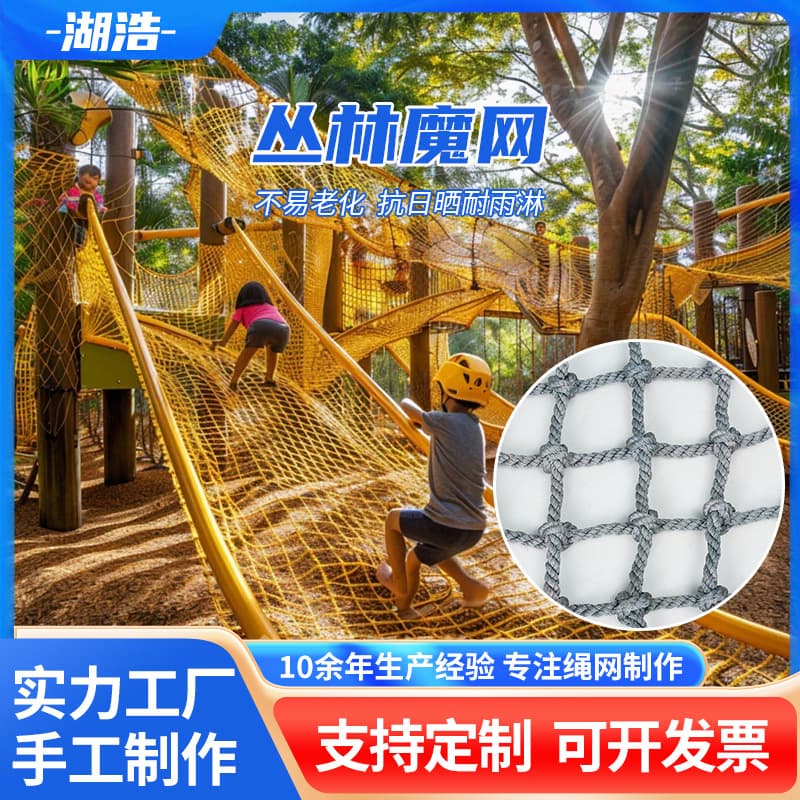 Climbing Net Manufacturer Direct Supply Playground Kindergarten Protective Net Scenic Area Outdoor Training Expansion Jungle Magic Net