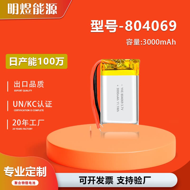 The 50,000-square-meter factory has a capacity of 3,000 mAh 3.7V polymer lithium battery 804069 electric toy soft-pack battery cell