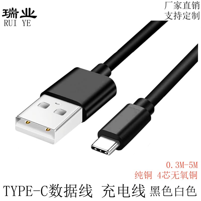 TYPE-C data cable is suitable for USB to type-C interface products to transmit data and charge pure copper 4-core connecting cable