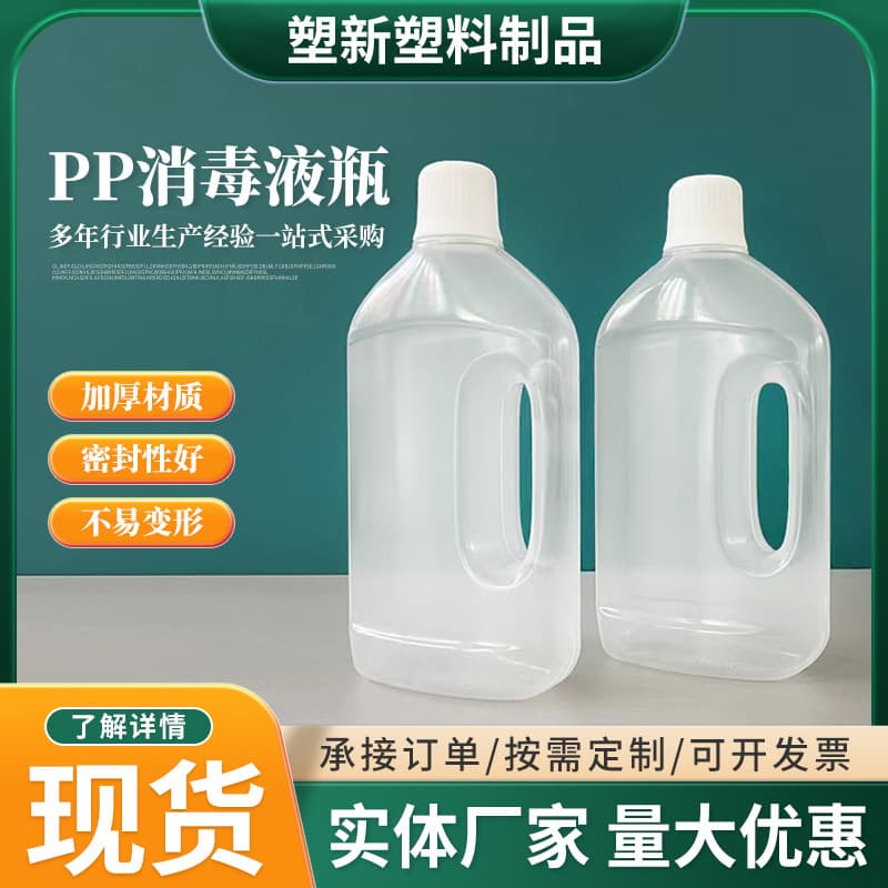 Custom PP Disinfectant Bottle Floor Cleaner Bottle PET Bottle Plastic Transparent Bottle Home Laundry Detergent Bottle