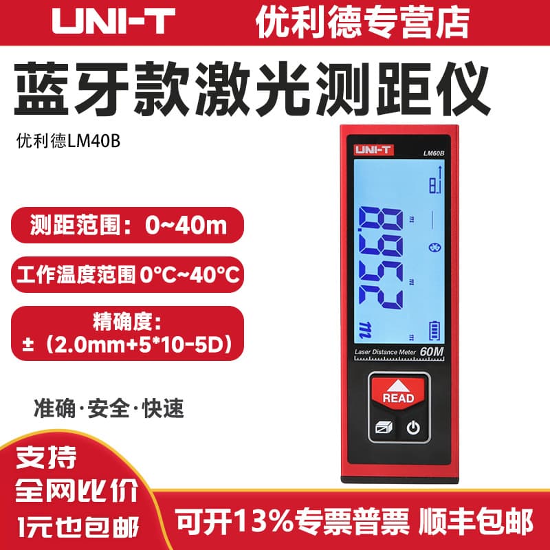 UNI-T LM40B/LM60B Infrared Laser Distance Meter Bluetooth Rechargeable CAD Electronic Ruler Measuring Tool