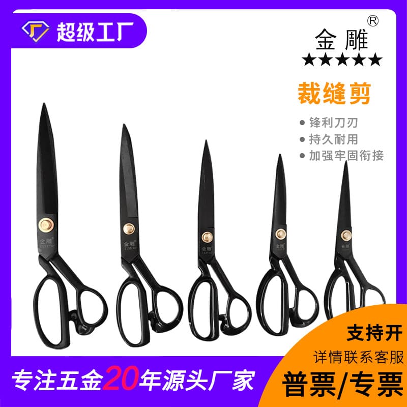 Jindiao Tailor Scissors Household Manganese Steel Sewing Scissors Genuine Traditional Craft 8-12 Inch Fabric Scissors Source Factory