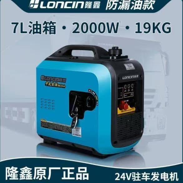Loncin parking generator 24V for heavy trucks, vehicle-mounted gasoline generator, small portable handheld silent inverter