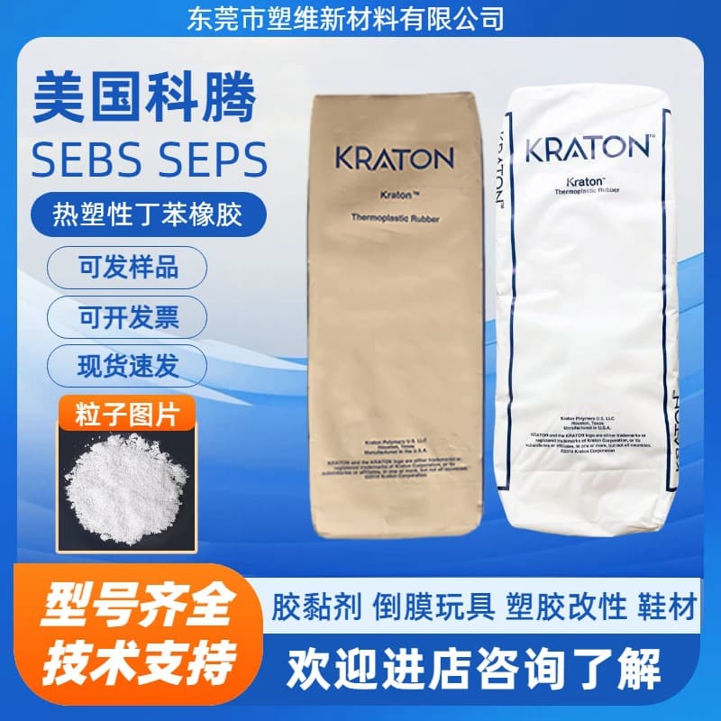 G1702HU fitness equipment non-slip grip application extrusion filling grade fatigue resistance SEPS American Kraton