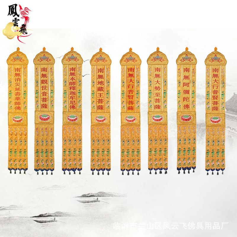 Feng Yunfei manufacturer's fine jacquard Buddha flags, hanging flags, Buddha tents, gantry tables, sails, Buddhist utensils, handicrafts, complete sizes