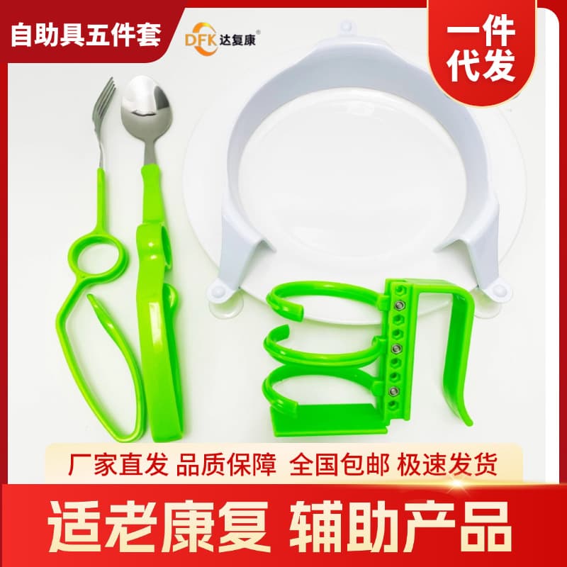 Age-appropriate tableware for daily life, self-service set, adjustable cup holder, curved handle spoon, curved handle fork, disabled elderly tableware, large anti-spill tray
