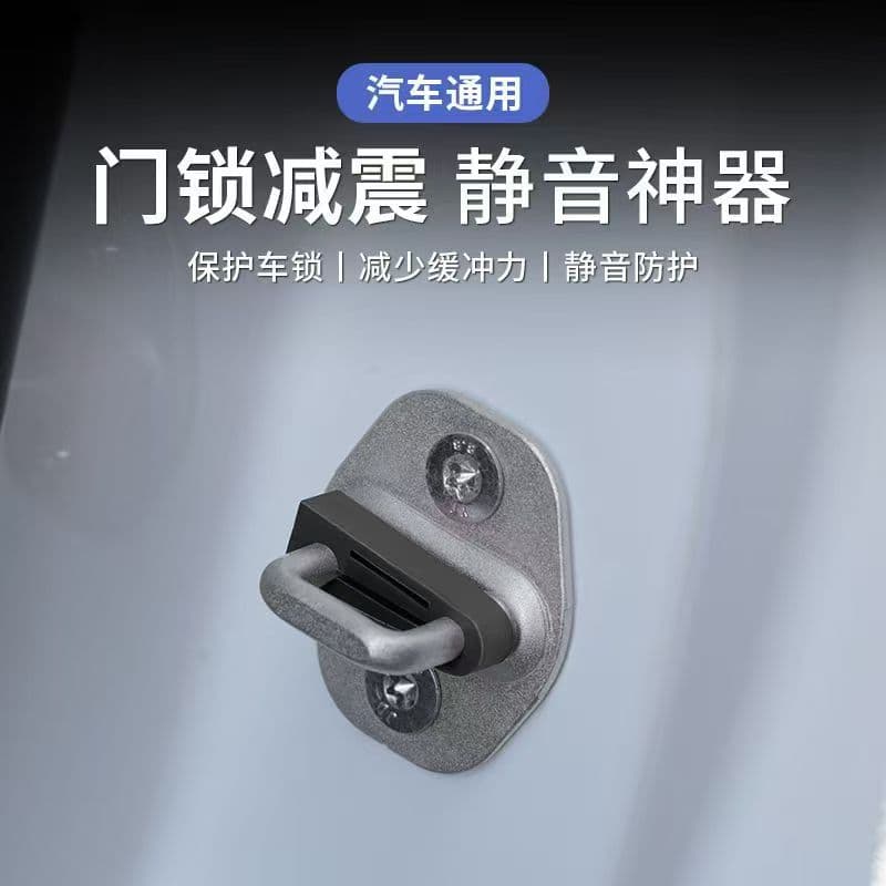 Car door lock protection pad, door shock-absorbing buffer gasket, door lock protective cover, door closing anti-collision sticker, thickened universal