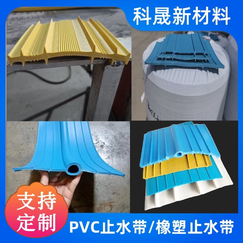 PVC plastic waterstop, embedded/back-mounted rubber waterstop, waterstop strip, PVC rubber and plastic waterstop.