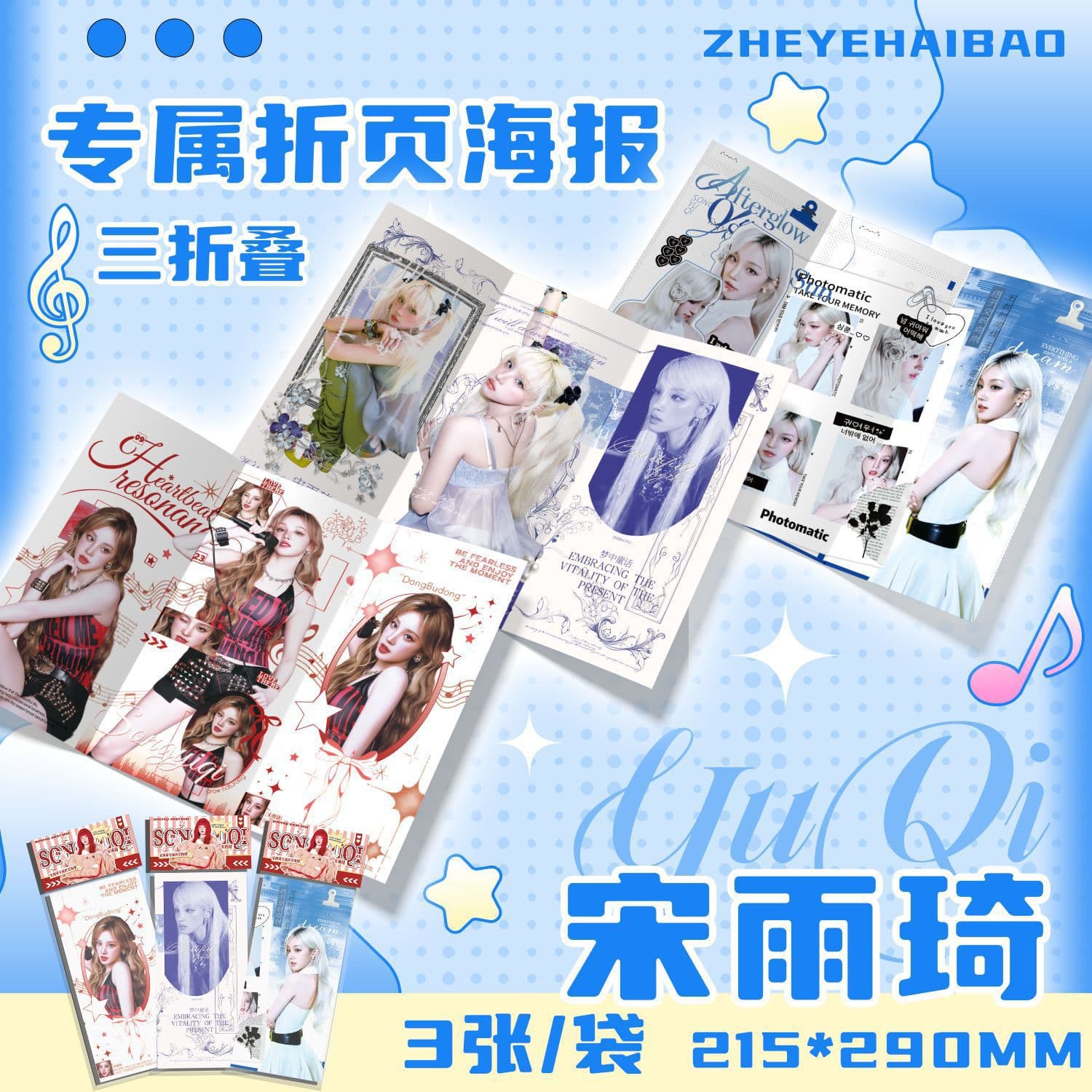 Song Yuqi Foldable Poster - Celebrity Merch Standable Tri-fold Bookmark Photo Card Wall Sticker Wallpaper Wholesale