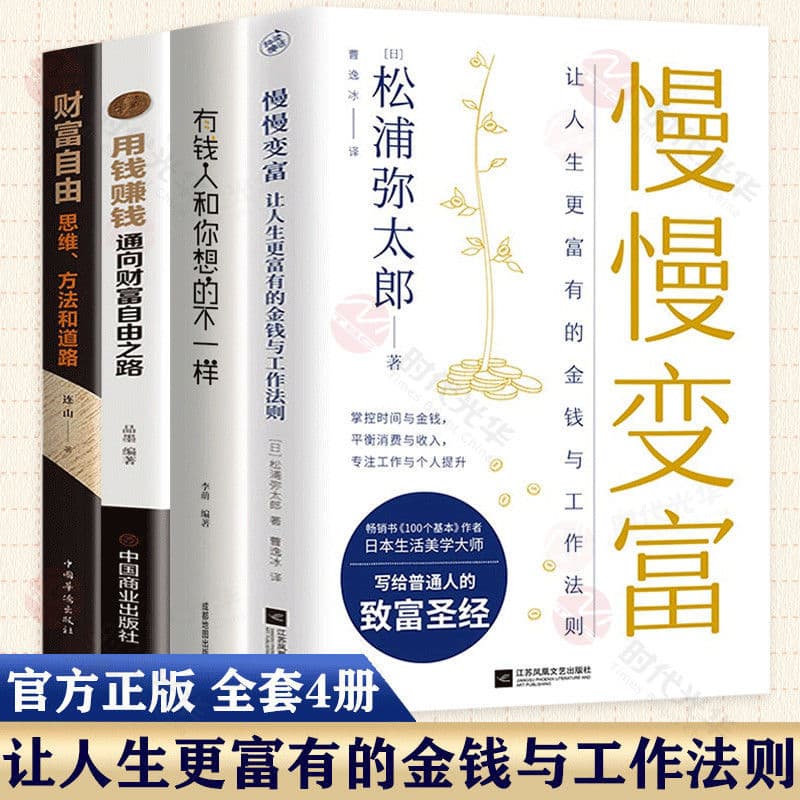 The Road to Wealth Freedom: Getting Rich Slowly, The Millionaire Mind, Making Money with Money, Genuine Books