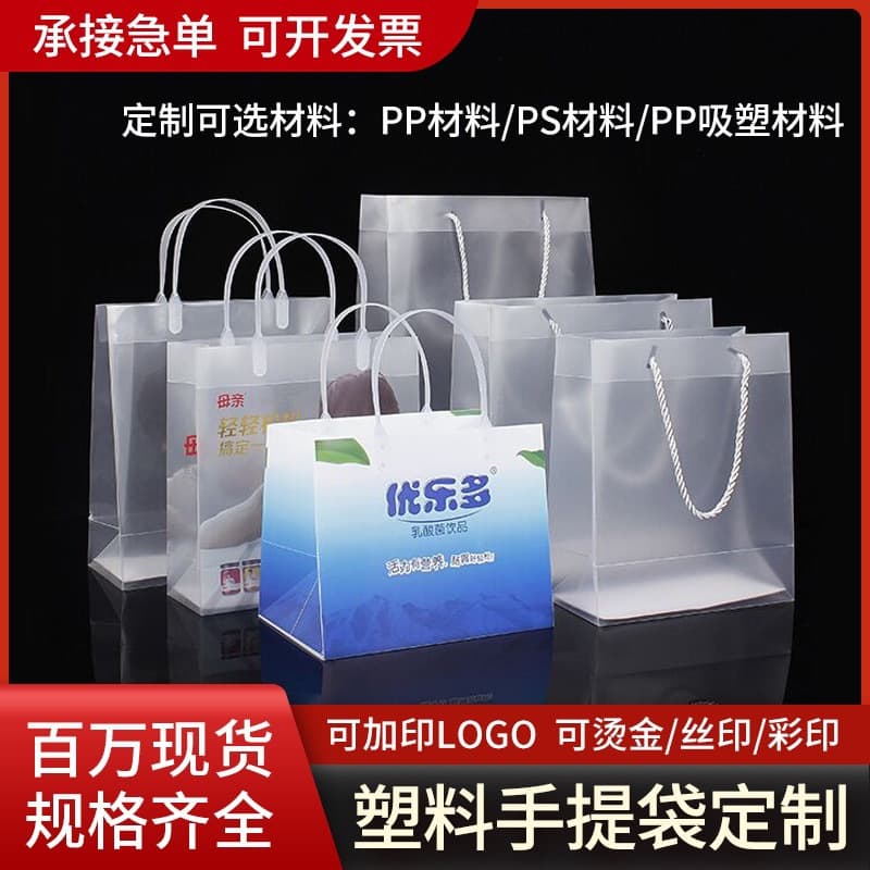 Gift plastic bag PP frosted handle bag PVC transparent handbag clothing cosmetics wedding favor packaging bag