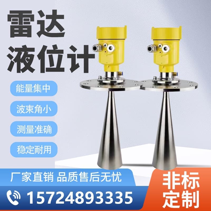 80G high-frequency radar level gauge, guided wave level gauge, material level detector, dust detector, cement silo, coal silo, river water level.