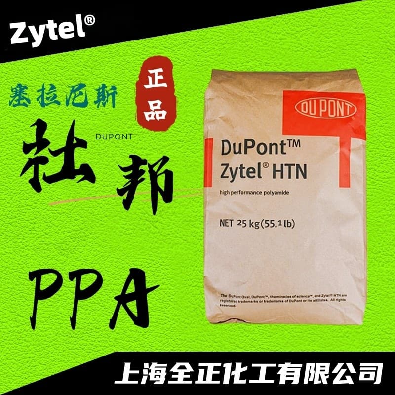 PPA DuPont HTN FR52G30, FR52G30BL, 51G35N flame retardant, glass fiber reinforced high-temperature nylon raw material pellets.
