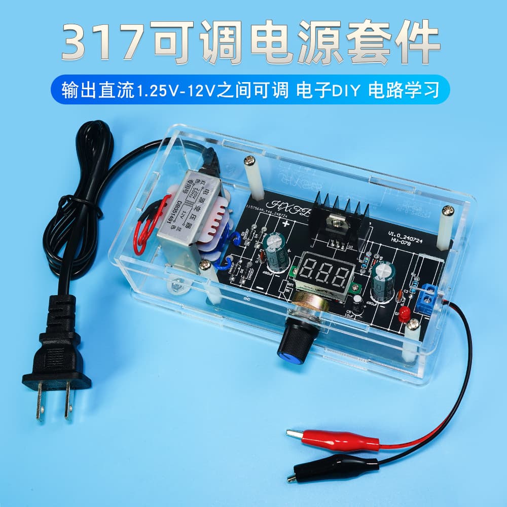 LM317 Adjustable Voltage Regulator Power Supply Board Kit, Adjustable Power Supply Training Kit, Electronic DIY Assembly Parts