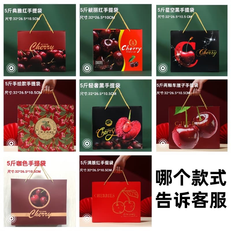 Premium Cherry Packaging Box, Foil Stamped, Universal 2-3-5 Jin Fruit Cherry Empty Box, Handheld Cherry Gift Box