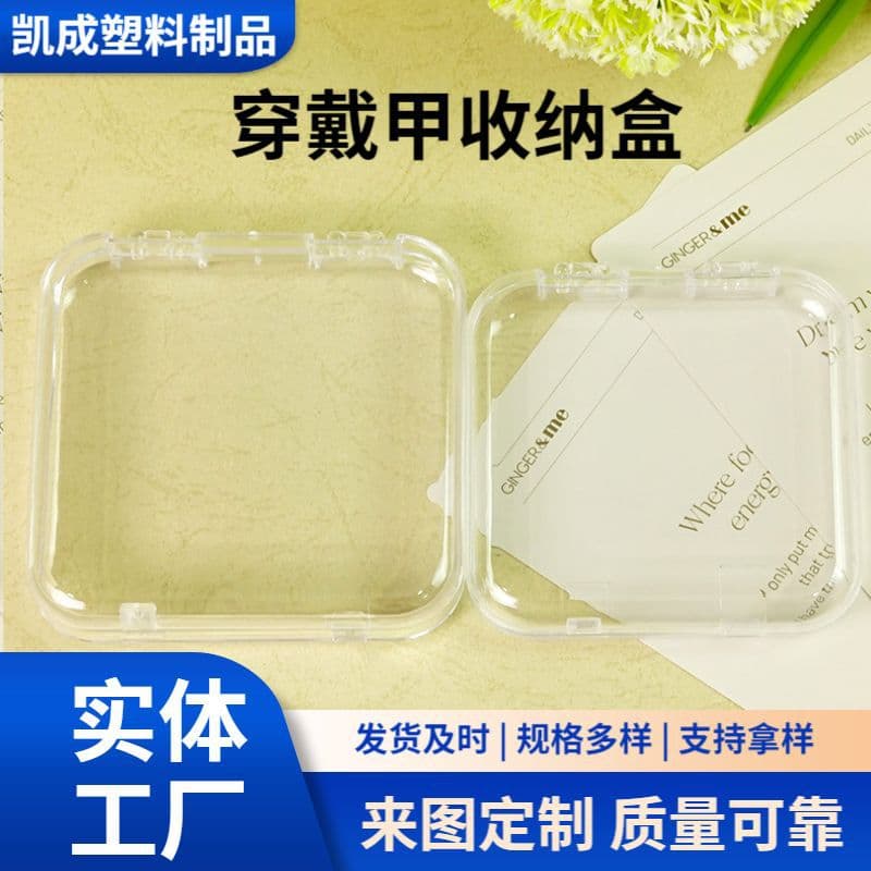 Home Wearable Nail Art Storage Box Transparent Sealed Dust-Proof Nail Tip Box Square Manicure Organizer Wholesale