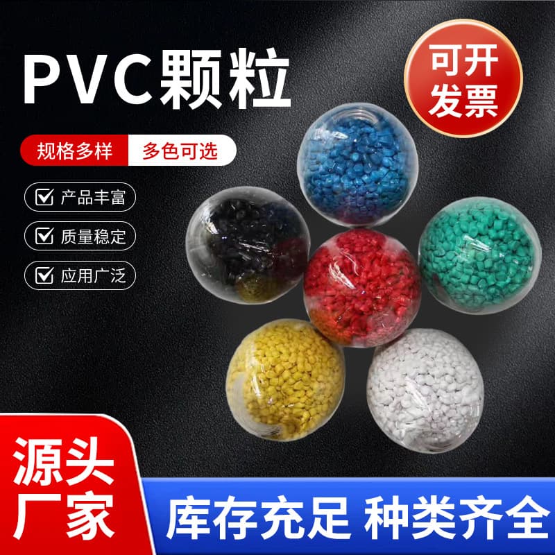 Source manufacturer wholesale multi-color PVC masterbatch, high-concentration injection molding and blown film universal masterbatch, virgin blue PVC granules