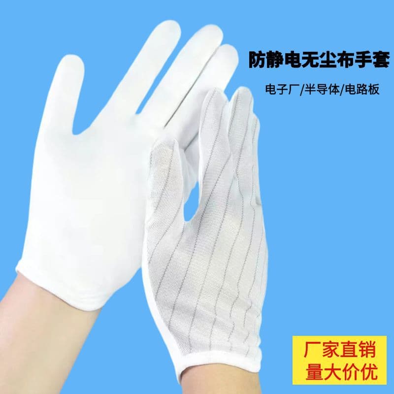 Source Factory Anti-Static Dust-Free Cloth Gloves, Striped ESD for Electronics Factory Clean Dust-Proof Industrial Labor Protection