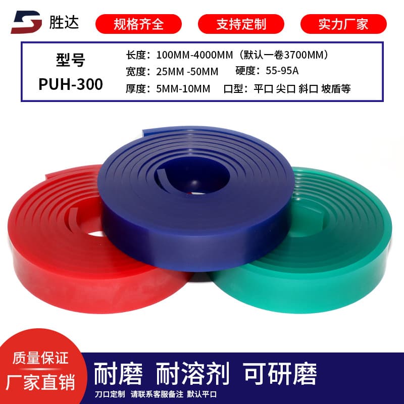 Feima Screen Printing Consumables Ink Squeegee Rubber Strip Manual Screen Printing Water/Oil Based Squeegee