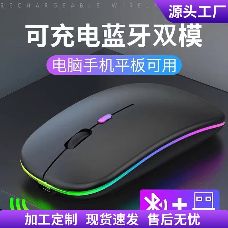 Factory Wholesale Rechargeable Silent Bluetooth Dual-mode LED Wireless Mouse for Apple, Huawei, and Xiaomi