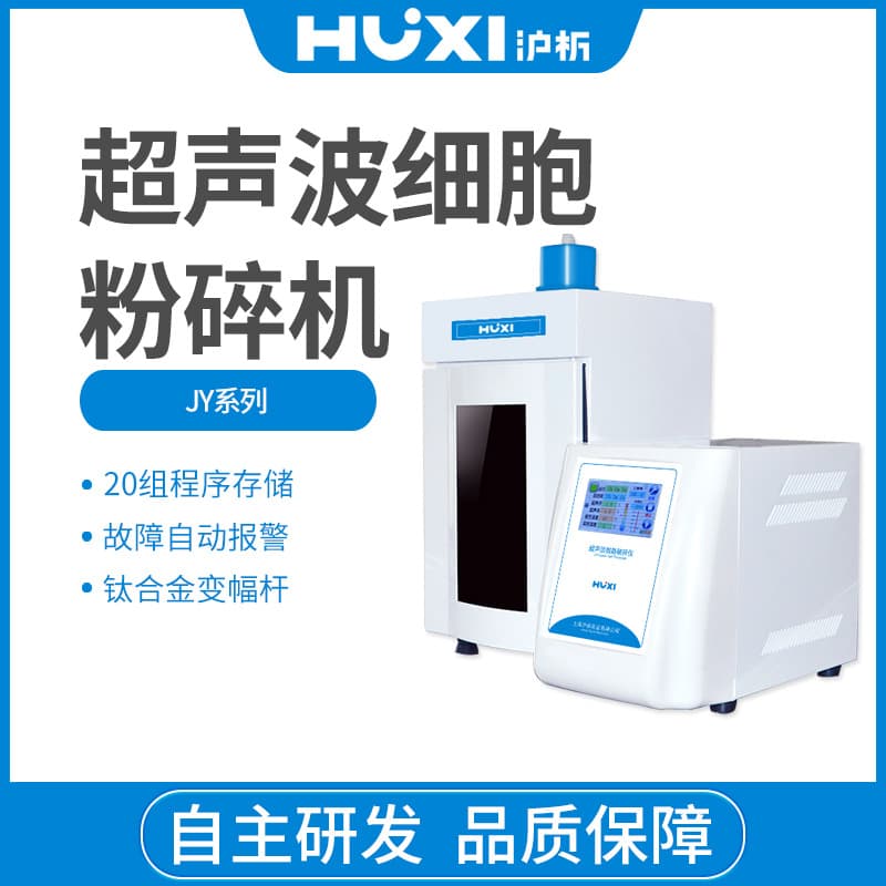 Shanghai Huxi JY88-IIN Ultrasonic Cell Crusher Cell Disrupter Industrial Ultrasonic Disrupter