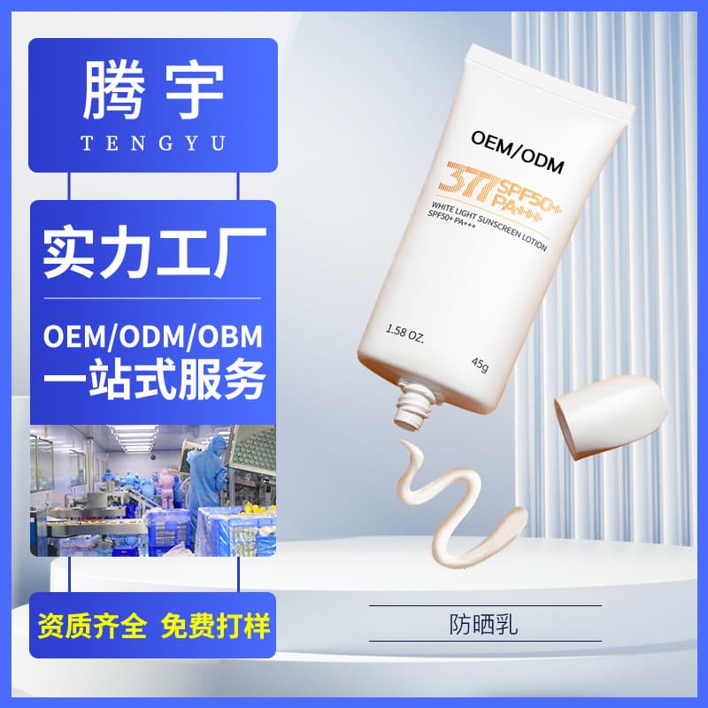 Sunscreen Lotion OEM SPF50+ Long-lasting Whitening Isolation Waterproof Sweat-resistant UV Protection 3-in-1 Cross-border Sunscreen
