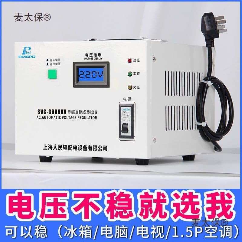 Shanghai Renmin Single-phase Voltage Stabilizer 3000W Computer Stabilizer 5000W Fully Automatic Home 220V Adjustable Metabo