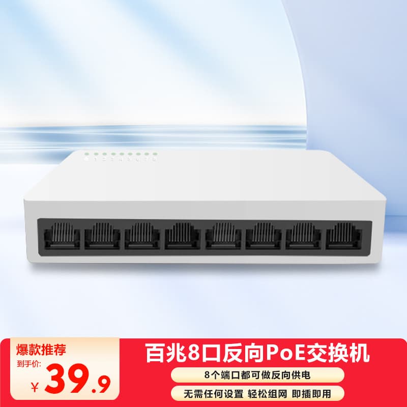 8-Port 100m Reverse Poe Power Supply Switch, Reverse Power Supply Home Switch, Monitoring Network Cable Branch