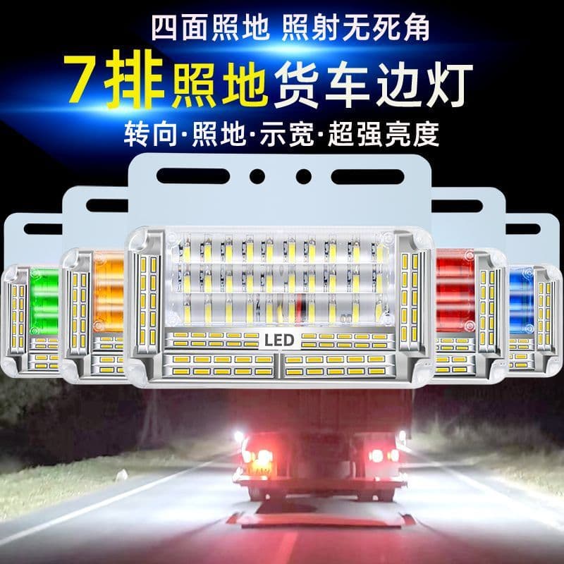Truck Side Light 24V Waterproof Super Bright LED Side Lamp Strong Light Trailer Ground Light Tire Light Reverse Light