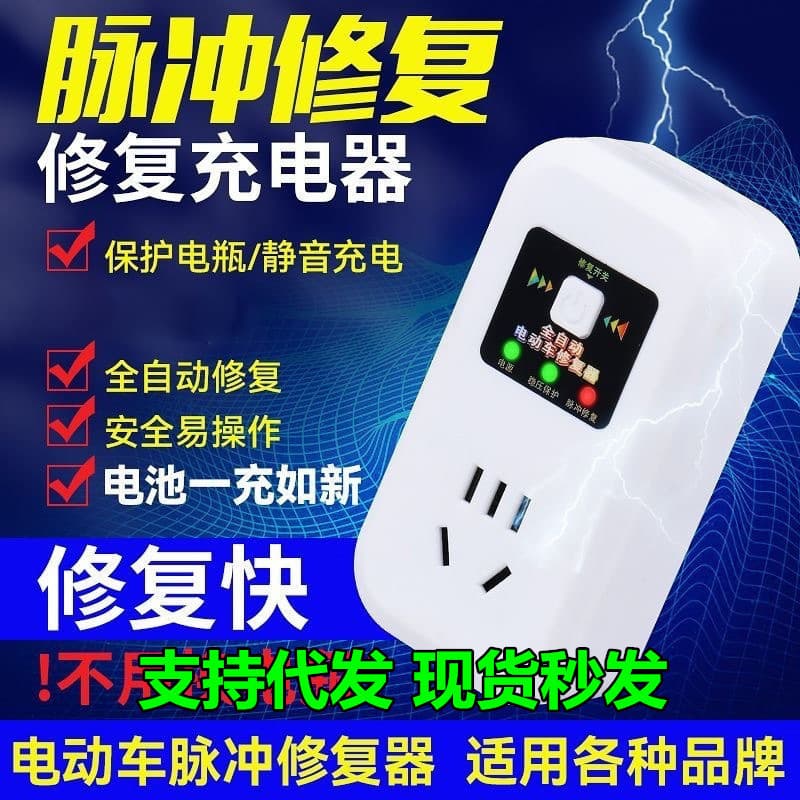 Electric vehicle battery repairer activates and extends battery life; 48V, 60V, and 72V universal charger.