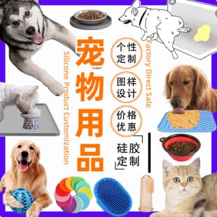 Customizable from source factory, food-grade silicone pet bowl, pet toy, pet mat, dog licking mat
