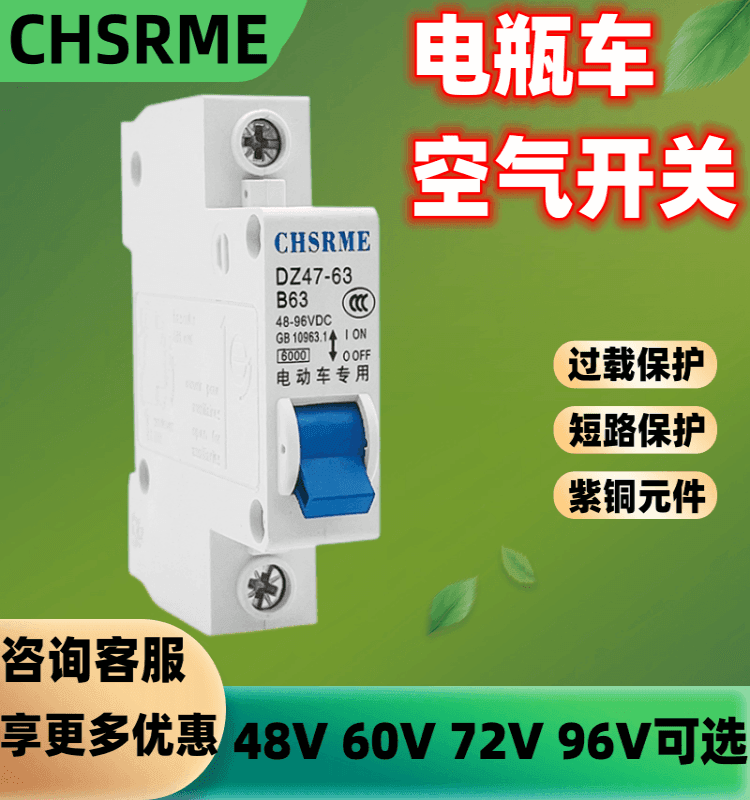 Electric Vehicle Switch E-Bike Air Switch DC Circuit Breaker 12V 24V 36V 48V 72V Overload Power-Off Switch