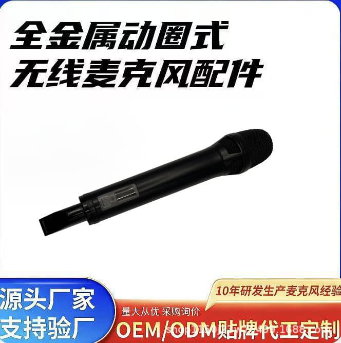 5300# Dasenhai Tube Wireless Microphone Metal Shell KTV Wireless Microphone Switch Mesh Cover Accessories Connector