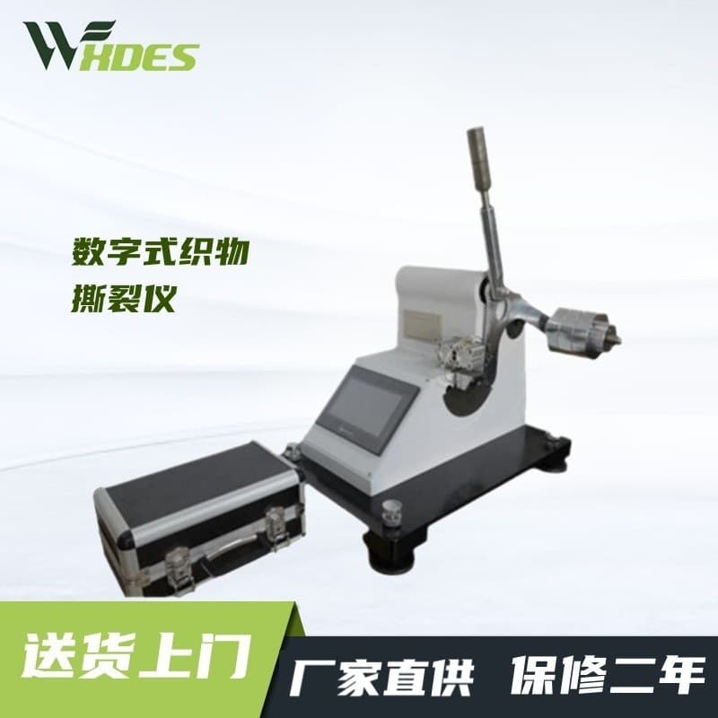 Sidens Fully Automatic Digital Fabric Tearing Tester YG033D, Nonwoven Pendulum Tearing Tester 128N