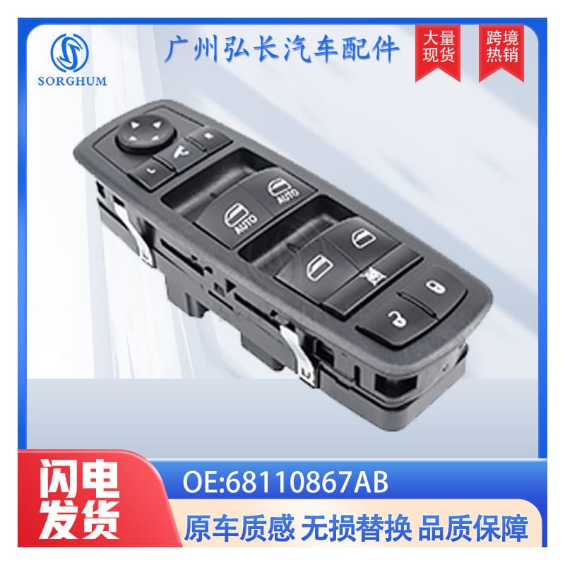 68110867AB is suitable for Chrysler, Dodge, Jeep, and power window regulators/switches.