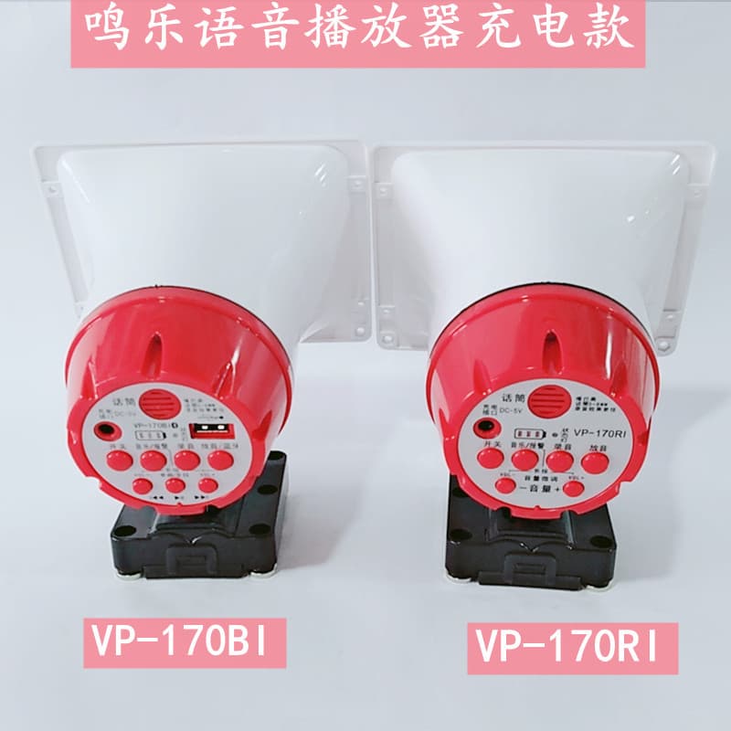 MingLe VP-170RI 170BI Megaphone Recording Horn Charging Type Street Vendor Amplifier Recording Speaker